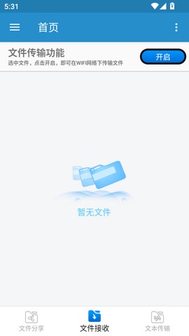 文件传输器截图3
