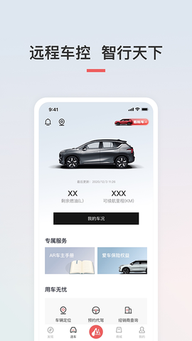 广汽三菱截图3