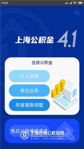 上海公积金截图1