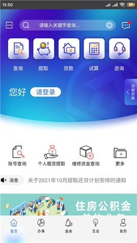 上海公积金截图2