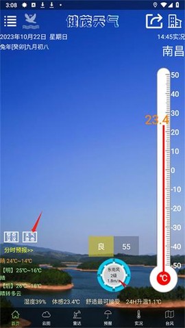 健茂天气截图2