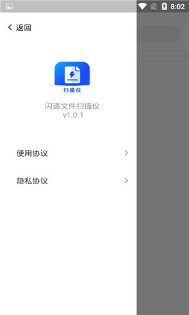 闪速文件扫描仪截图1