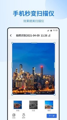 闪速文件扫描仪截图2