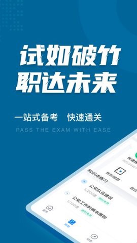 公安执法资格考试聚题库截图1