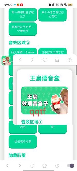 王扁语音盒[图5]