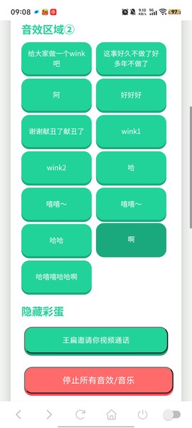 王扁语音盒截图1