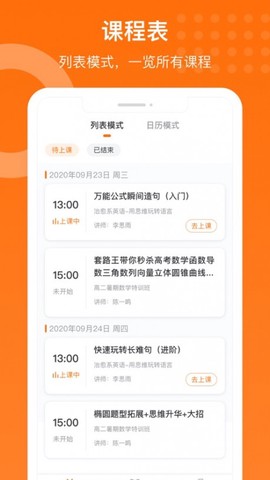 获得课堂截图1