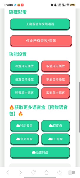 王扁语音盒截图3