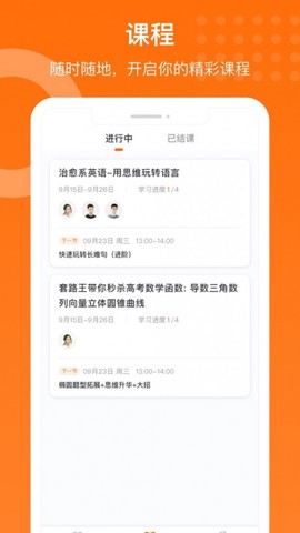 获得课堂截图3