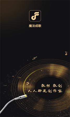 魔法成歌截图1