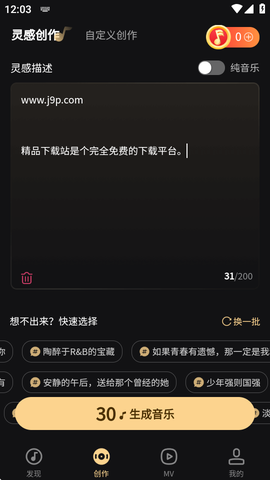 魔法成歌截图2