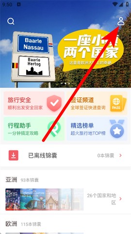 穷游锦囊[图1]