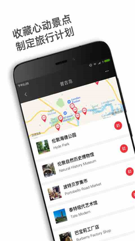 穷游锦囊截图3