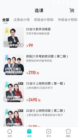 斯尔教育截图2