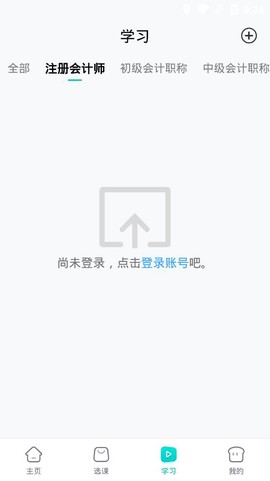 斯尔教育截图3