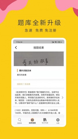 作业小帮手截图3