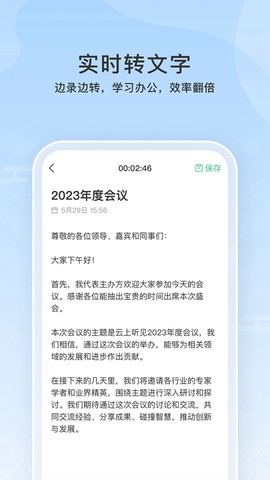 云上听见截图3