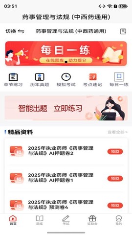 执业药师智题库[图1]