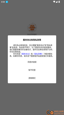 执业药师智题库[图2]