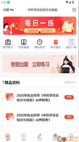执业药师智题库[图4]