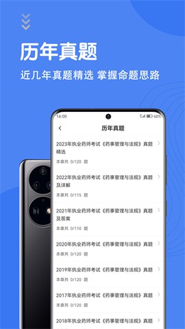 执业药师智题库截图3