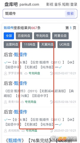 盘库吧截图3