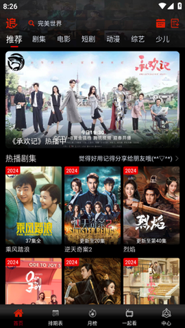 鲨鱼播放器截图1