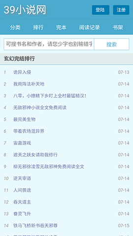 39小说安卓版[图3]