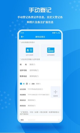 实名登记小助手截图2