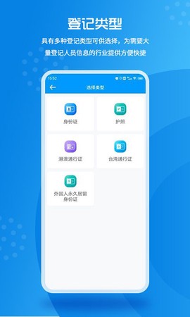 实名登记小助手截图3