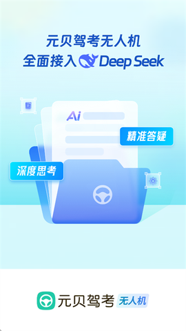 元贝驾考无人机[图1]