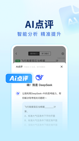 元贝驾考无人机截图3