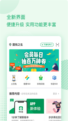 伴生活截图1