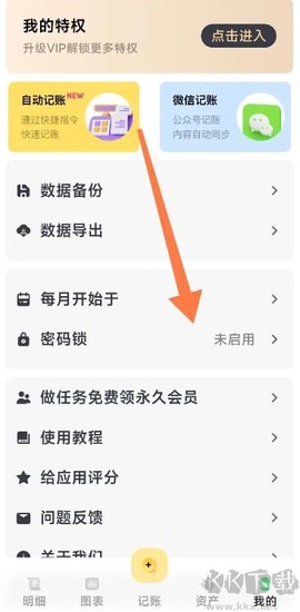 小乖记账[图2]