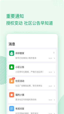 伴生活截图3