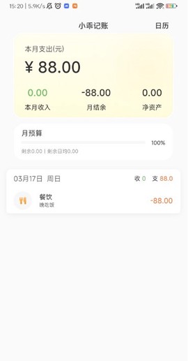 小乖记账截图1