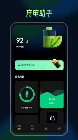 充电动画截图1