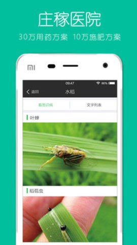 农管家截图1