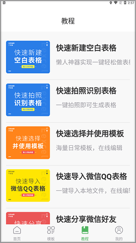 非凡表格[图3]