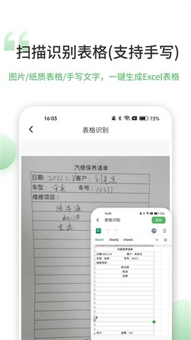 非凡表格截图1