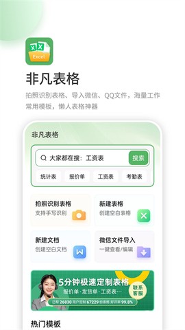 非凡表格截图2
