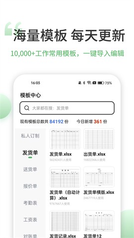 非凡表格截图3