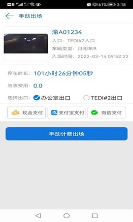 云停车收费截图3