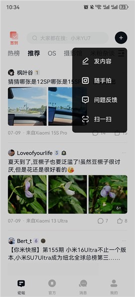 小米社区免费版[图2]