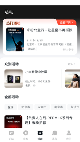 小米社区免费版截图3