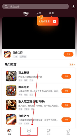 贪玩游戏盒[图2]