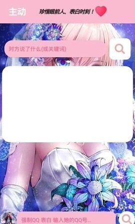 恋爱话术搜索截图3