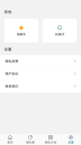 抽签选择助手截图3