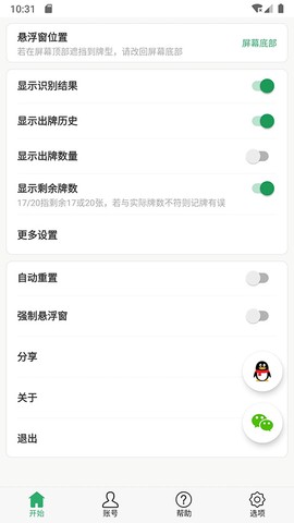 自动记牌器截图3