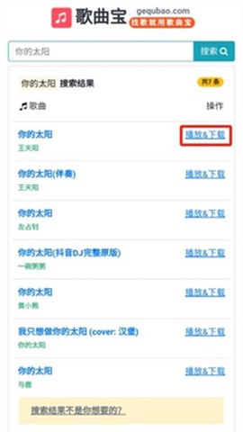 歌曲宝[图2]